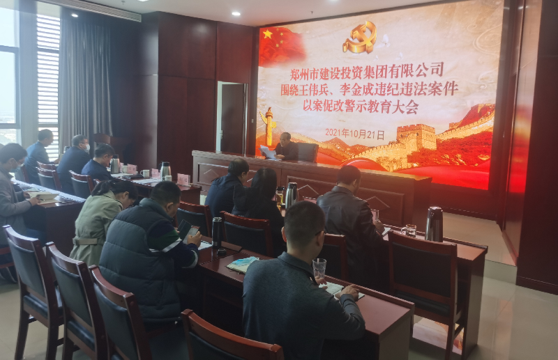 必威官方网站-必威biwei（中国）,组织召开以案促改警示教育大会
